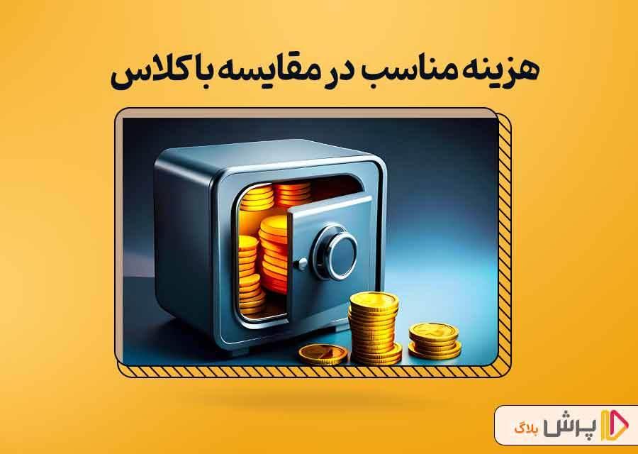 هزینه مناسب بهترین دی وی دی کنکور در مقایسه با کلاس‌های حضوری