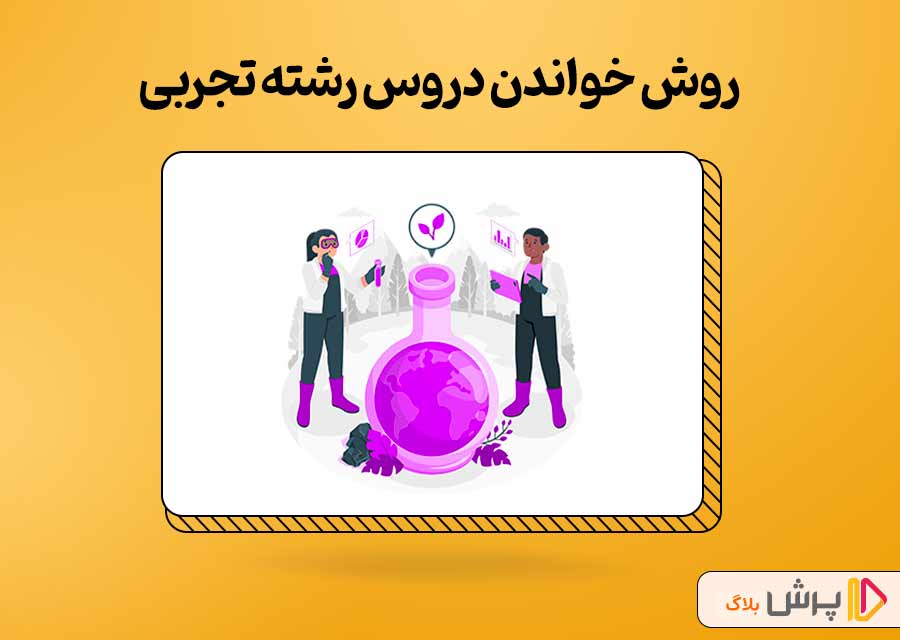 بهترین روش درس خواندن