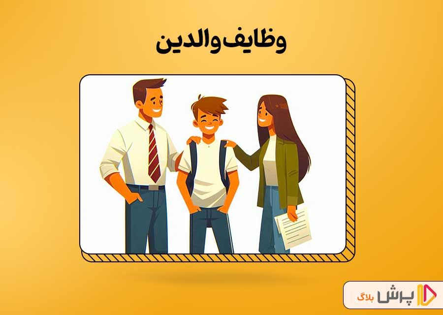 وظیفه من والد در مقابل فرزند کنکوری‌ام چیه؟