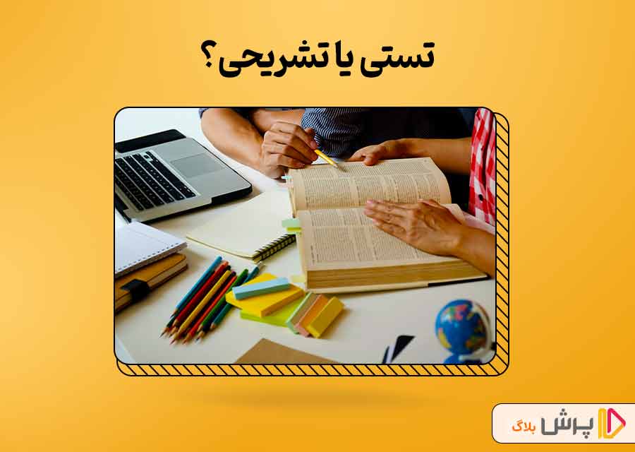 توجه به نیازهای درسی