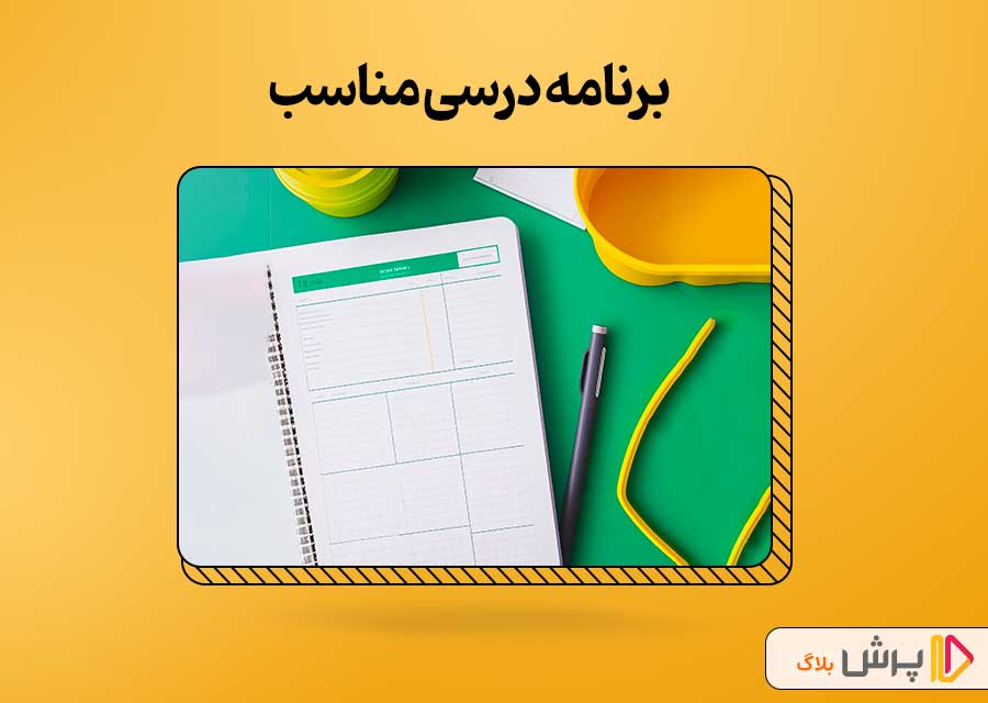 انجام برنامه‌ریزی درسی به روشی درست