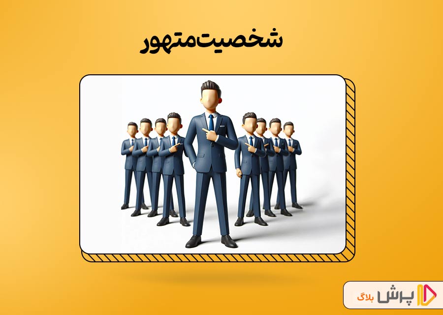 شخصیت متهور در تست هالند