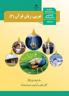 دانلود PDF کتاب عربی یازدهم