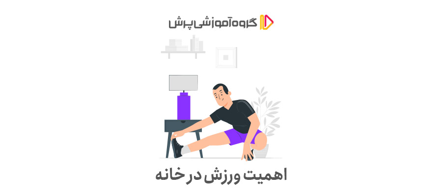 اهمیت ورزش در خانه برای کنکوری‌ها