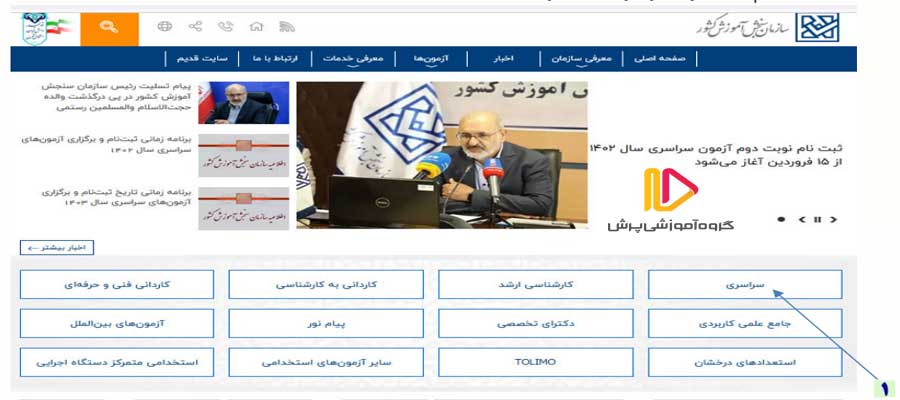 مراحل ثبت‌نام در کنکور انسانی 1403