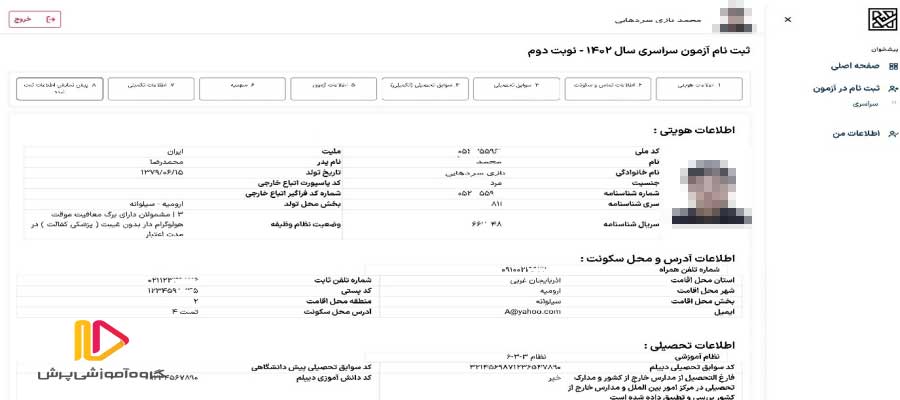  انتخاب استان