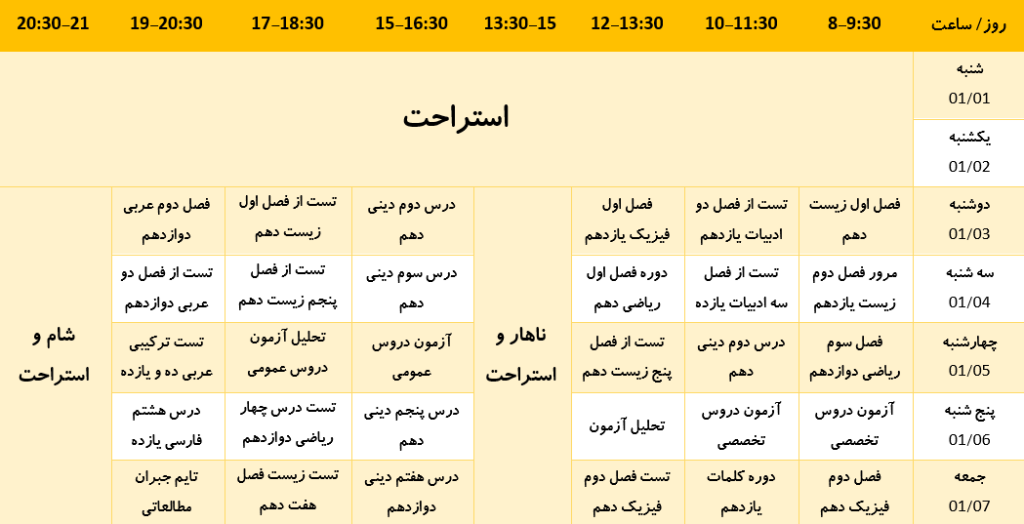 نمونه برنامه‌ریزی درسی برای عید