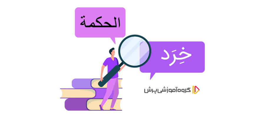 ترجمه و تعریب