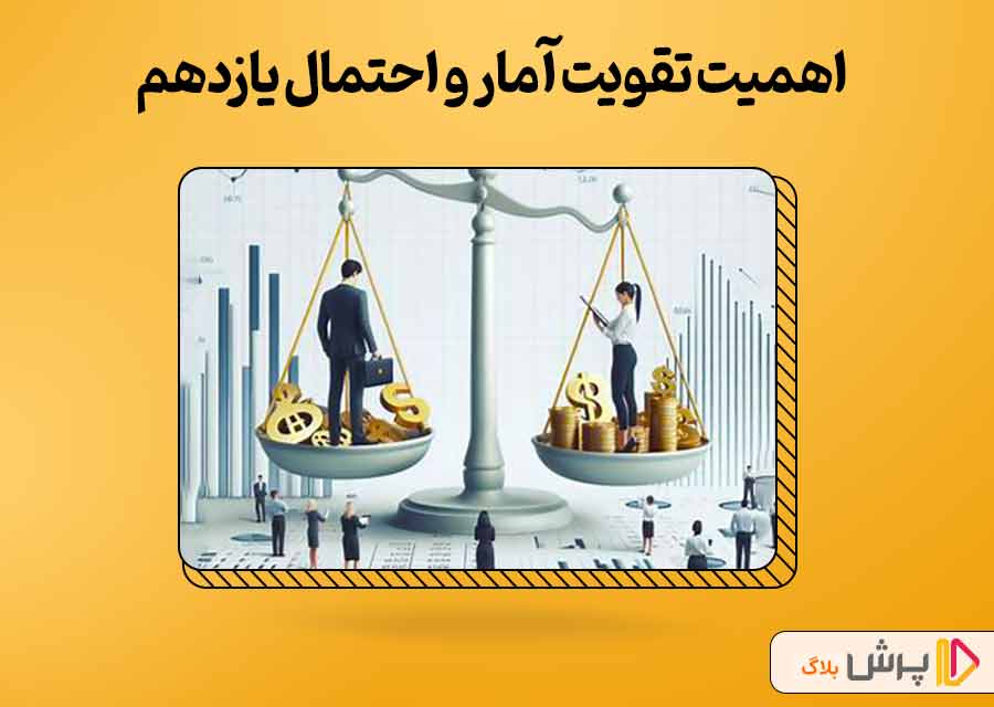 اهمیت تقویت آمار و احتمال یازدهم