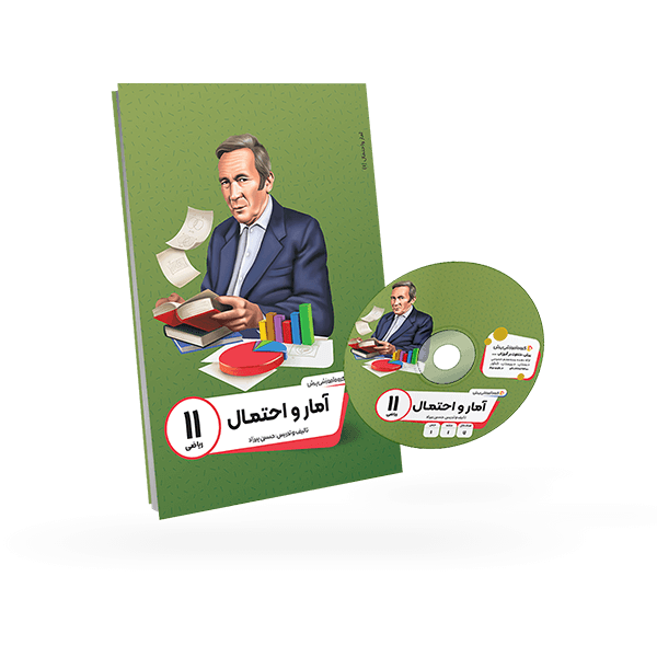 بسته معلم خصوصی آمار و احتمال یازدهم ریاضی