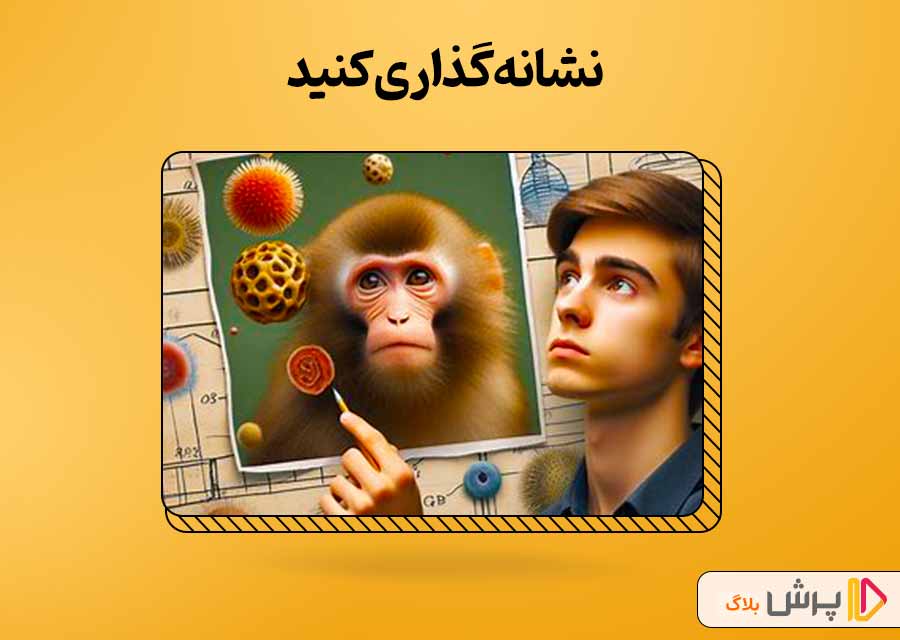 نشانهگذاری کنین