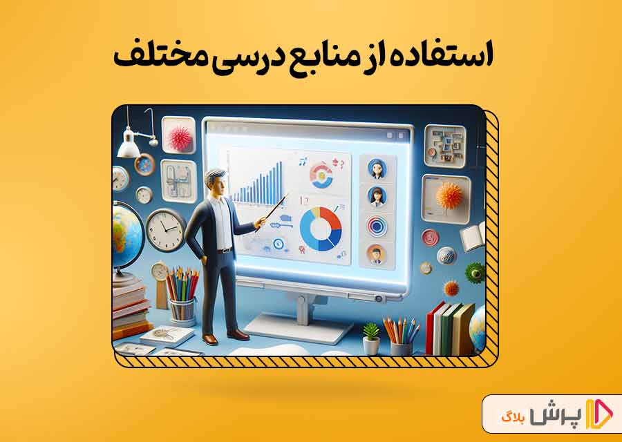 استفاده کردن از منابع متعدد