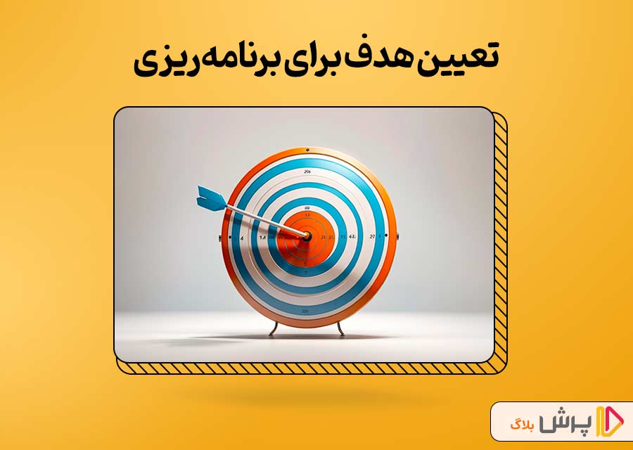 تعیین اهداف برای برنامه‌ریزی روزانه برای نوجوانان