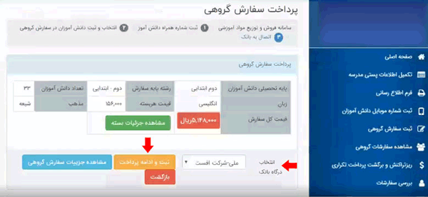 ثبت و ادامه پرداخت