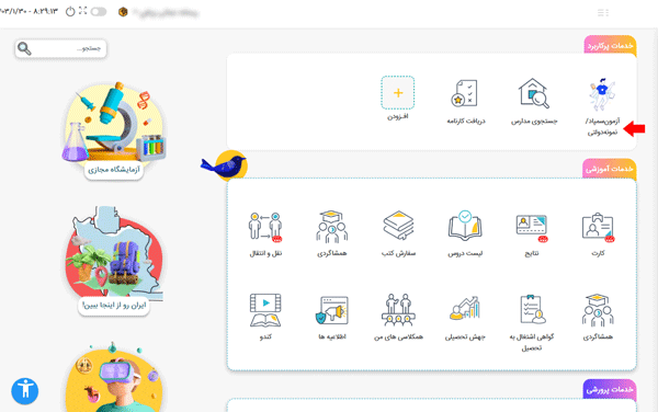 کلیک بر روی گزینه سمپاد