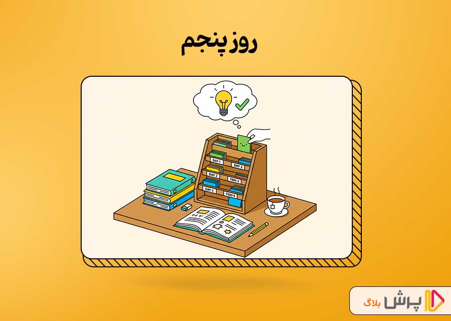 روز پنجم