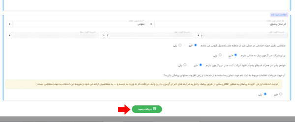 وارد کردن اطلاعات و ثبت نام