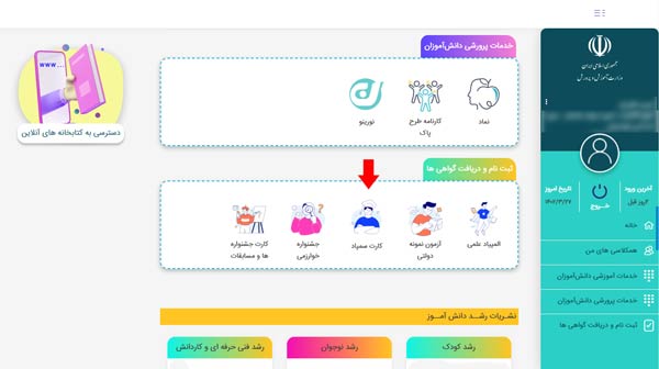 دریافت کارت سمپاد