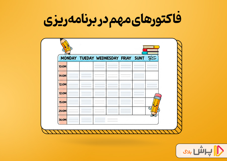 فاکتورهای مهم در برنامه‌ریزی پایه یازدهم ریاضی