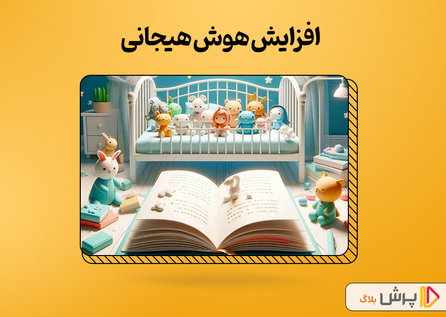 افزایش هوش هیجانی