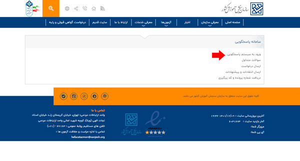 ورود به سیستم پاسخگویی