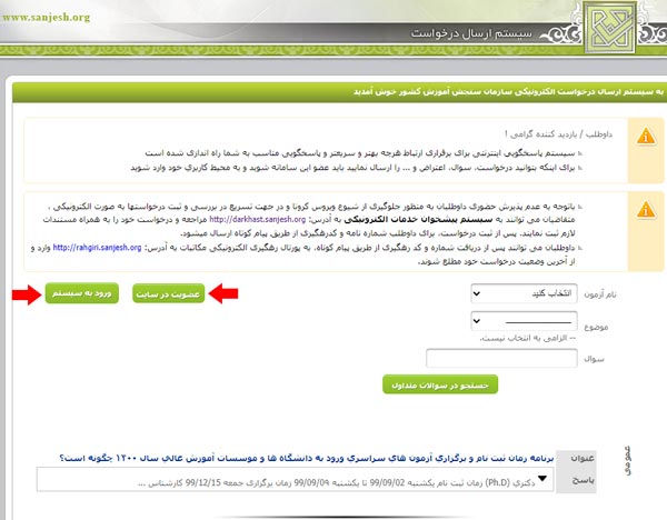 ورود به سیستم