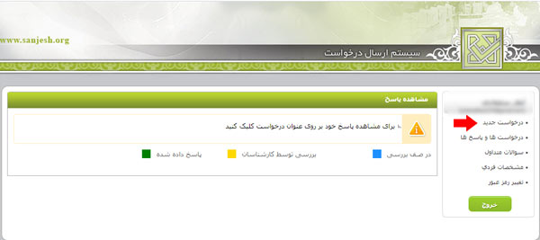 درخواست جدید