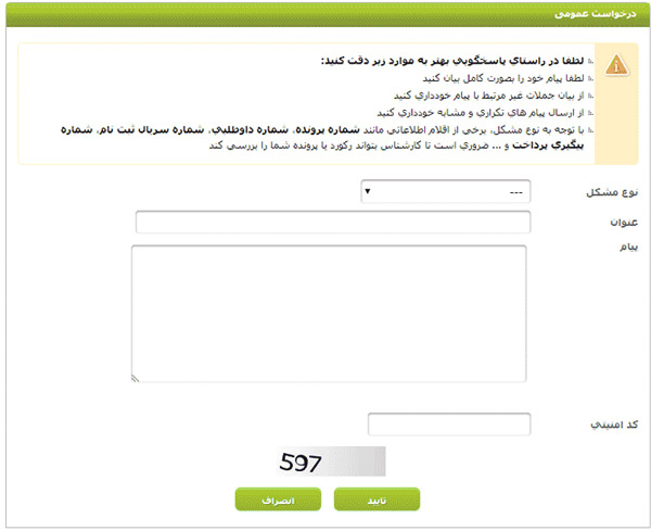 ثبت درخواست