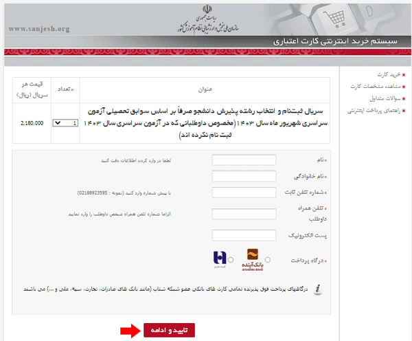 انتخاب درگاه پرداخت