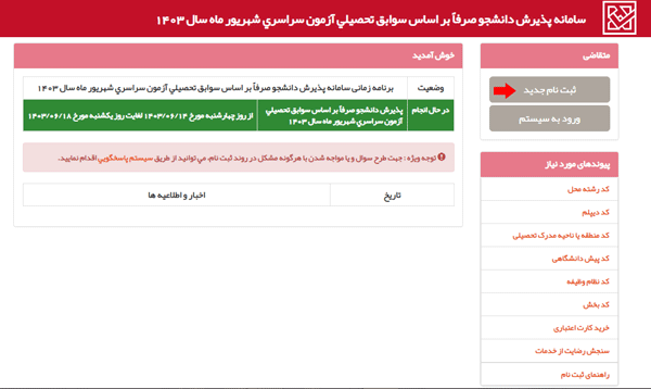 ثبتنام جدید
