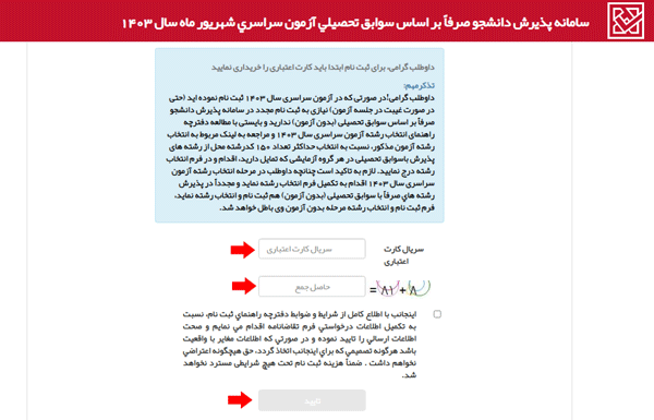 وارد کردن سریال اعتباری و ورود به صفحه انتخاب رشته