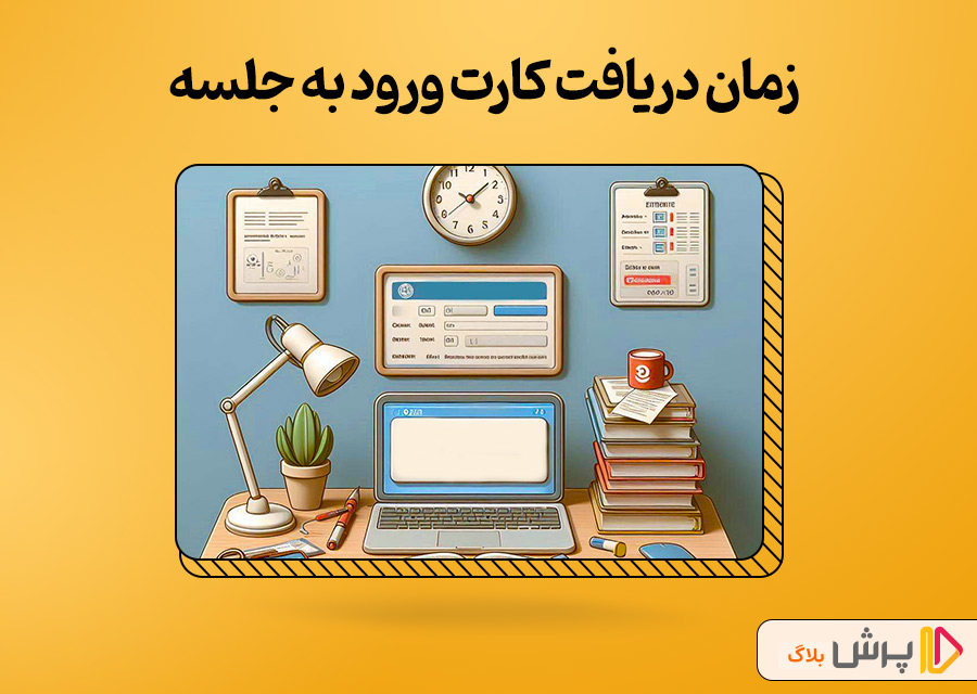 زمان دریافت کارت ورود به جلسه تیزهوشان دهم 1404