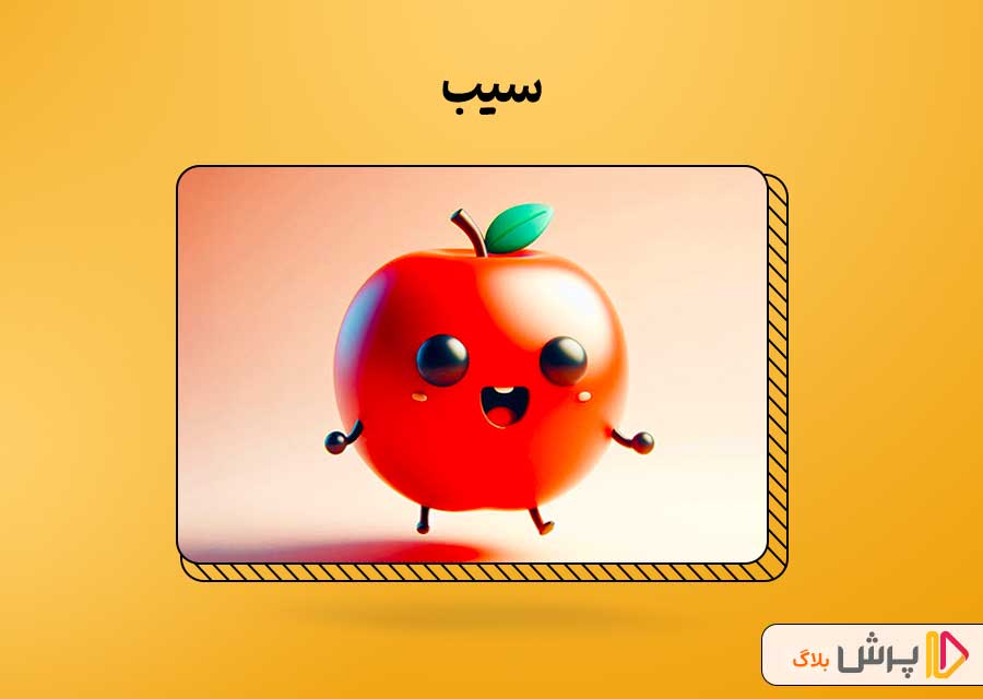 سیب؛ بهترین خوراکی برای تقویت حافظه
