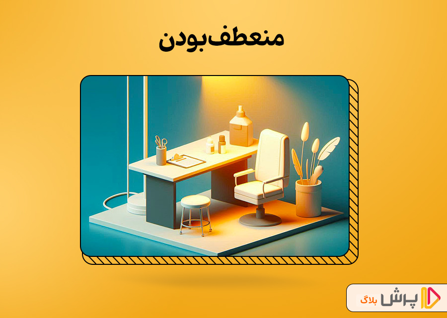 منعطف بودن