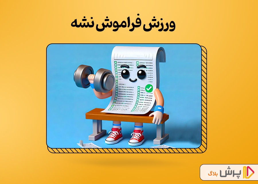 ورزش منظم و سبک