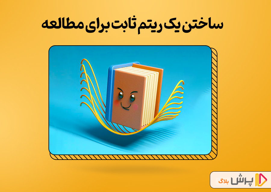 ساخت ریتم ثابت